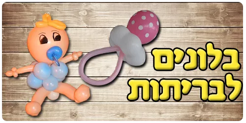 בריתות