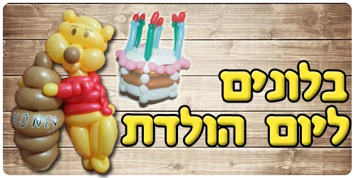 יום הולדת