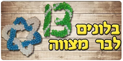 בר מצווה