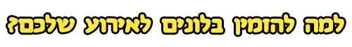 בלונים לאירועים