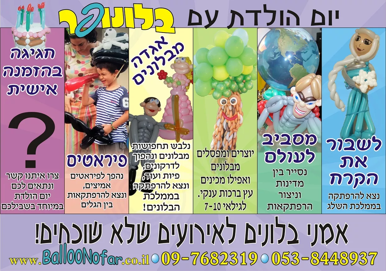 סוגי ימי ההולדת השונים של בלונופר