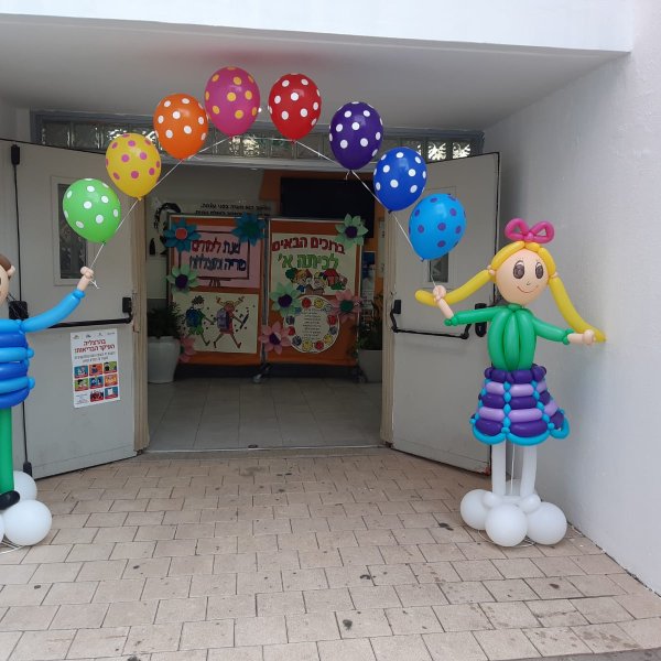 קשת בלונים כניסה לבית ספר עם ילדים
