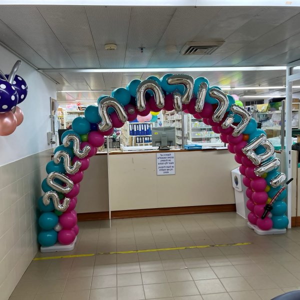 קשת בלונים עם כיתוב