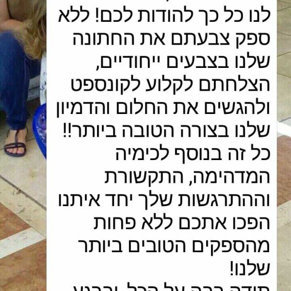 עותק-של-פידבק-אטרקציה-בלונים-לרחבת-הריקודים-לחתונה_optimized